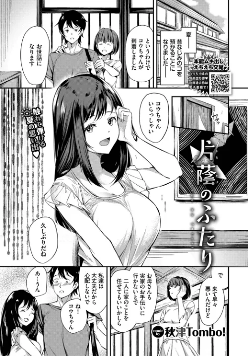 片蔭のふたり(単話)/秋津Tombo! コミックバベル編集部/2025-11-22【b472abnen03672】 試し読みサンプル 2ページ目