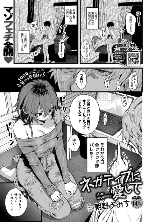 ネガティブに愛して(単話)/朝野よみち コミックバベル編集部/2025-12-22【b472abnen03742】 試し読みサンプル 2ページ目