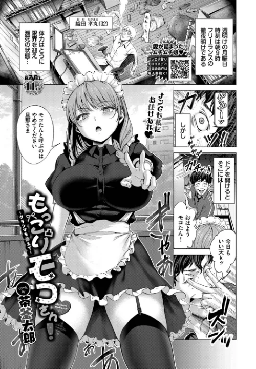 もっこりモコさん!〜グランマを添えて〜(単話)/茶釜太郎 コミックバベル編集部/2025-12-22【b472abnen03743】 試し読みサンプル 2ページ目
