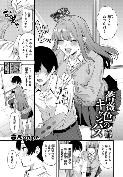 薔薇色のキャンバス(単話)/Agape コミックバベル編集部/2025-12-22【b472abnen03746】 試し読みサンプル 2ページ目