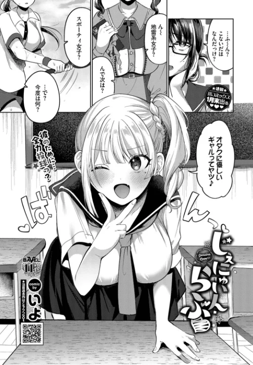 じぇにゅいん・らぶ(単話)/いよ コミックバベル編集部/2025-12-22【b472abnen03750】 試し読みサンプル 2ページ目