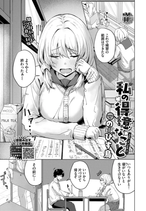 私の得意なこと（単話）/のーびす鳥 コミックバベル編集部/2025-12-22【b472abnen03751】 試し読みサンプル 2ページ目