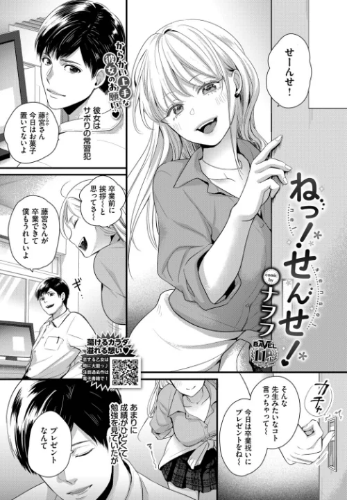 ねっ!せんせ!(単話)/ナヲフ コミックバベル編集部/2025-12-22【b472abnen03752】 試し読みサンプル 2ページ目