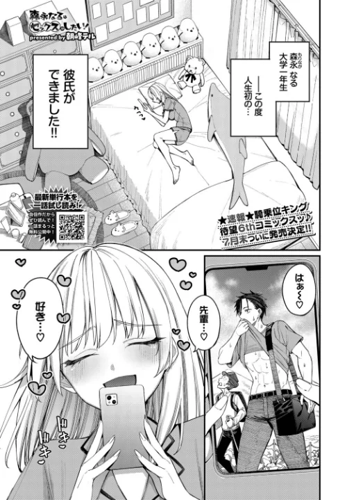 森永なるはセックスがしたい!(単話)/朝峰テル コミックバベル編集部/2026-06-22【b472abnen04121】 試し読みサンプル 2ページ目