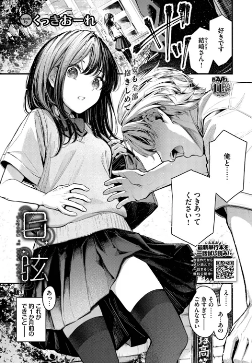 目眩(単話)/くっきおーれ コミックバベル編集部/2026-06-22【b472abnen04122】 試し読みサンプル 2ページ目
