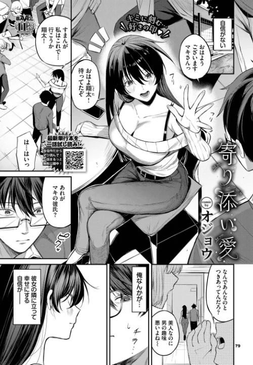 寄り添い愛（単話）/オジョウ コミックバベル編集部/2026-06-22【b472abnen04123】 試し読みサンプル 2ページ目