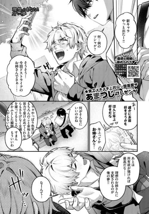理想のあなたと甘い夢(単話)/あまつじ コミックバベル編集部/2026-06-22【b472abnen04125】 試し読みサンプル 2ページ目
