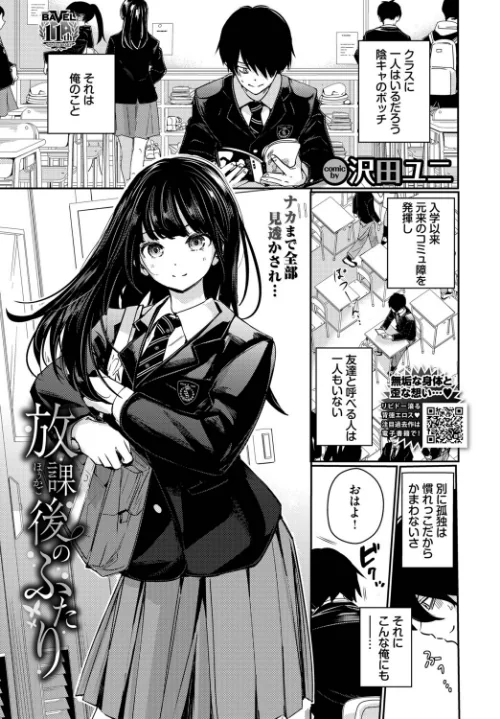 放課後のふたり（単話）/沢田ユニ コミックバベル編集部/2026-06-22【b472abnen04126】 試し読みサンプル 2ページ目