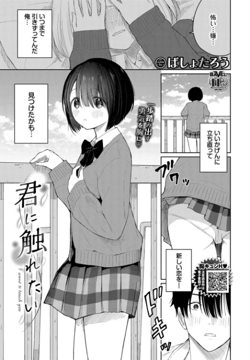 君に触れたい（単話）/ばしょたろう コミックバベル編集部/2026-06-22【b472abnen04127】 試し読みサンプル 2ページ目