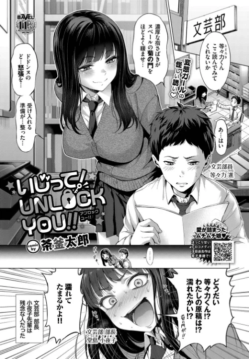 いじって!UNLOCK YOU!!(単話)/茶釜太郎 コミックバベル編集部/2026-06-22【b472abnen04133】 試し読みサンプル 2ページ目