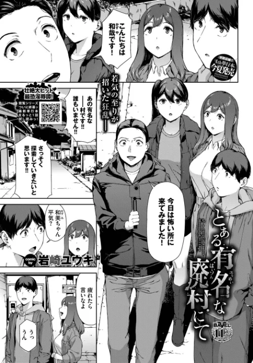 とある有名な廃村にて（単話）/岩崎ユウキ コミックバベル編集部/2026-06-22【b472abnen04135】 試し読みサンプル 2ページ目