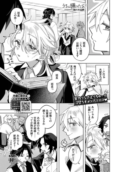 うちに帰ったら、（単話）/純水大五郎 コミックバベル編集部/2026-06-22【b472abnen04143】 試し読みサンプル 2ページ目