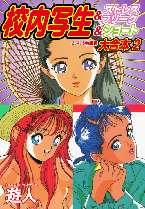校内写生 大合本/遊人/2019-07-05【b544atsmi01588】 試し読みサンプル 2ページ目