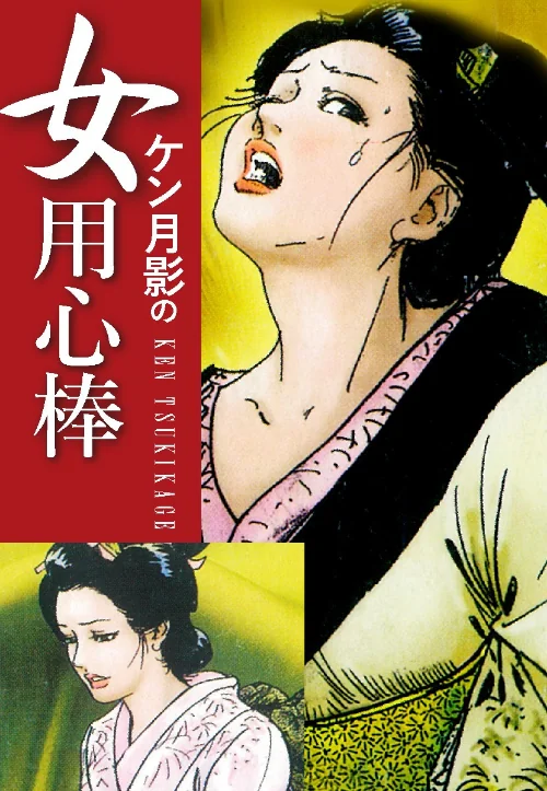ケン月影の 女用心棒/ケン月影/2021-06-29【b544atsmi02869】 試し読みサンプル 2ページ目