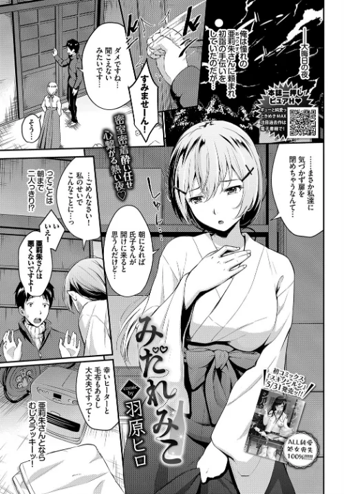 みだれみこ(単話)/羽原ヒロ コミックバベル編集部/2019-06-22【b579abbl01056】 試し読みサンプル 2ページ目