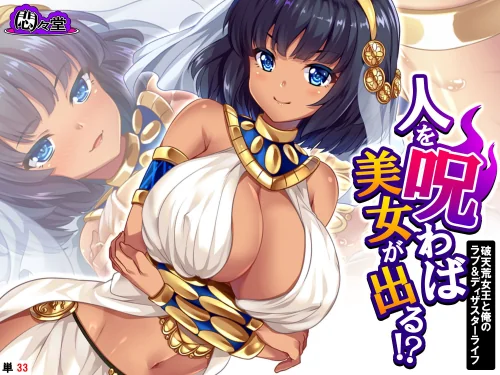 人を呪わば美女が出る！？（単話）/悶々堂/2025-08-29【b613amon11811】 試し読みサンプル 2ページ目