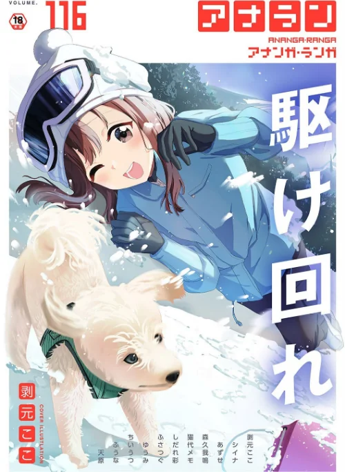 アナンガ・ランガ Vol.116/剥元ここ シイナ あずせ 森久我鳴 ちいうつ アナラン編集部 天原 ゆうみ しだれ彩 ふさつぐ ふうな 猫代メモ/2025-02-01【b866afgwi01786】 試し読みサンプル 2ページ目