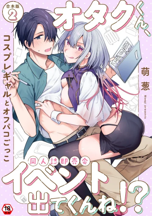 オタクくん、同人誌即売会出てくんね！？/萌葱 穴乱/2025-04-25【b866afgwi01836】 試し読みサンプル 2ページ目