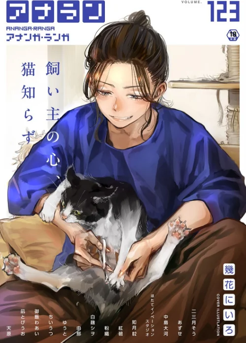 アナンガ・ランガ Vol.123/幾花にいろ 二三月そう あずせ 中島大河 ちいうつ アナラン編集部 天原 粉織 由那 Nao ゆうと 紅碧 hayami もちむ木 ウツロギノア ほたてイノベーションスタジオ 白麹シヲ 御飯わあい 如月02 凪とびうお/2025-09-06【b866afgwi01928】 試し読みサンプル 2ページ目