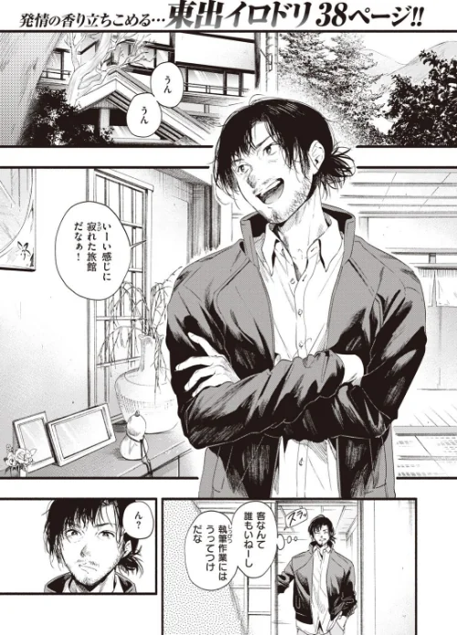 青い苺(単話)/東出イロドリ/2021-01-24【b915awnmg01269】 試し読みサンプル 2ページ目