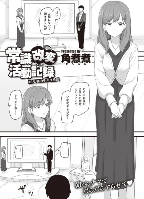 常識改変活動記録(単話)/角煮煮/2022-07-29【b915awnmg01723】 試し読みサンプル 2ページ目