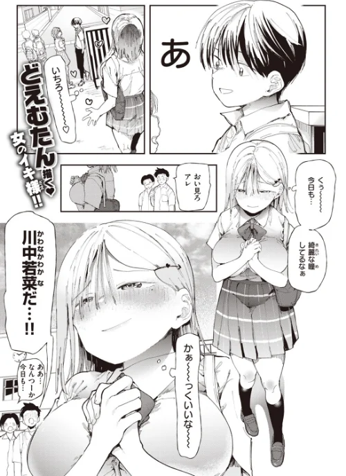 川中若菜物語(単話)/どえむたん/2023-07-11【b915awnmg02062】 試し読みサンプル 2ページ目
