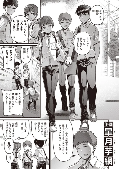 性純(単話)/皐月芋網/2023-08-24【b915awnmg02121】 試し読みサンプル 2ページ目