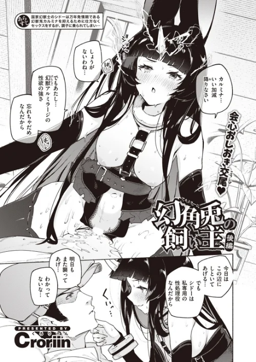 幻角兎の飼い主(単話)/Croriin/2024-03-22【b915awnmg02458】 試し読みサンプル 2ページ目