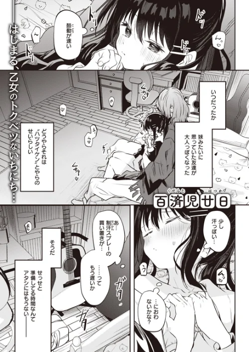 苺のクリシェに小夜曲を。(単話)/百済児廿日/2024-08-01【b915awnmg02690】 試し読みサンプル 2ページ目