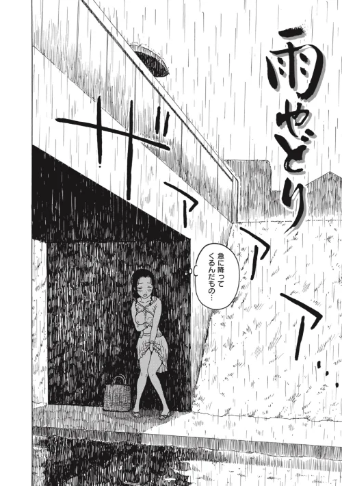 雨やどり(単話)/かるま龍狼/2024-10-02【b915awnmg02826】 試し読みサンプル 2ページ目