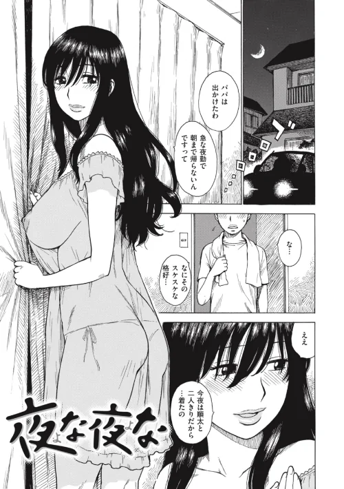 夜な夜な(単話)/かるま龍狼/2024-10-02【b915awnmg02832】 試し読みサンプル 2ページ目