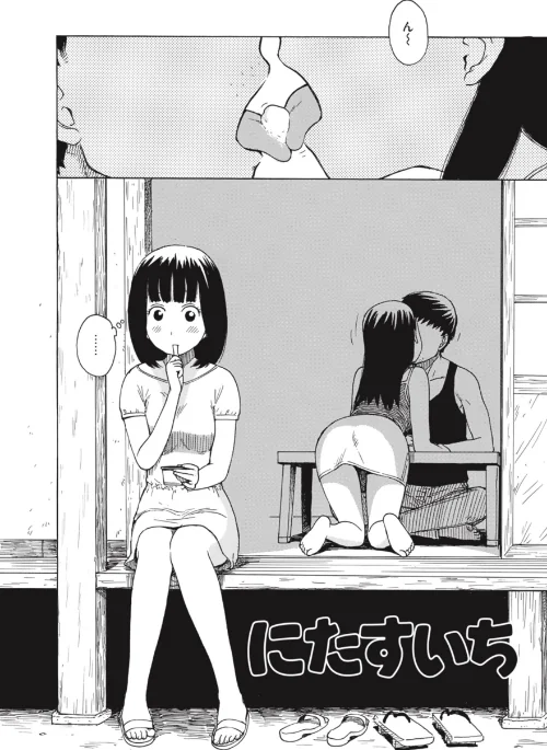 にたすいち（単話）/かるま龍狼/2024-10-02【b915awnmg02836】 試し読みサンプル 2ページ目
