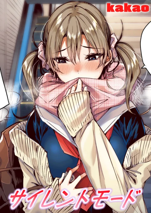 サイレントモード【フルカラー版】(単話)/kakao/2024-11-17【b915awnmg02951】 試し読みサンプル 2ページ目