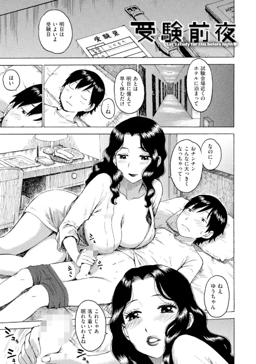 受験前夜（単話）/かるま龍狼/2024-12-02【b915awnmg02983】 試し読みサンプル 2ページ目