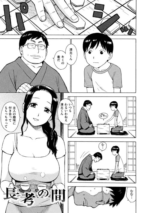 長考の間（単話）/かるま龍狼/2024-12-02【b915awnmg02984】 試し読みサンプル 2ページ目