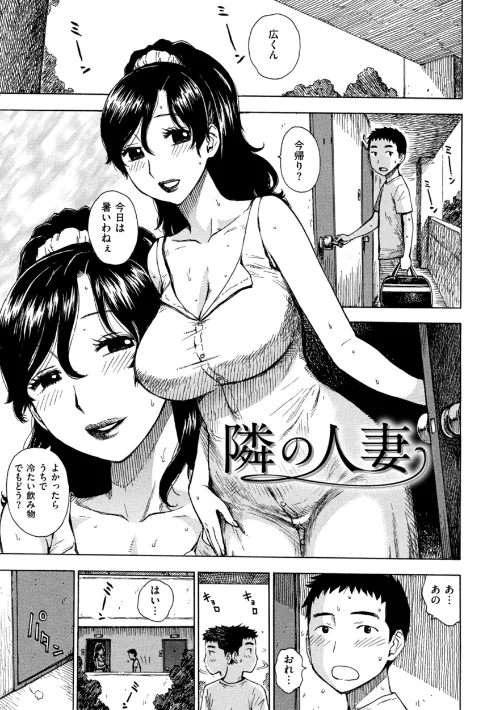 隣の人妻（単話）/かるま龍狼/2024-12-02【b915awnmg02985】 試し読みサンプル 2ページ目