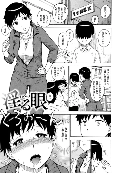 淫る眼（単話）/かるま龍狼/2024-12-02【b915awnmg02986】 試し読みサンプル 2ページ目