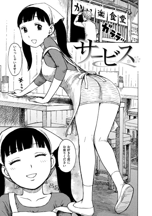 サービス（単話）/かるま龍狼/2024-12-02【b915awnmg02987】 試し読みサンプル 2ページ目