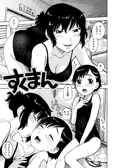 すくまん（単話）/かるま龍狼/2024-12-02【b915awnmg02989】 試し読みサンプル 2ページ目