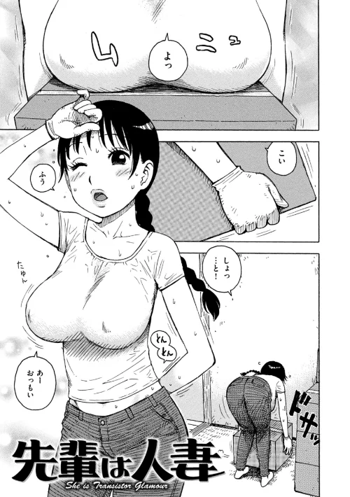先輩は人妻(単話)/かるま龍狼/2024-12-02【b915awnmg02992】 試し読みサンプル 2ページ目