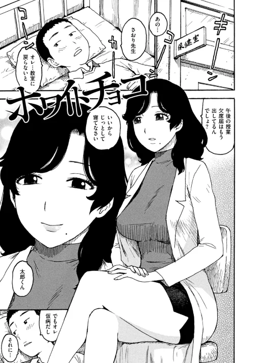 ホワイトチョコ（単話）/かるま龍狼/2024-12-02【b915awnmg02994】 試し読みサンプル 2ページ目