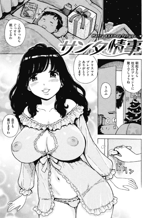 サンタ情事（単話）/かるま龍狼/2025-01-02【b915awnmg03069】 試し読みサンプル 2ページ目
