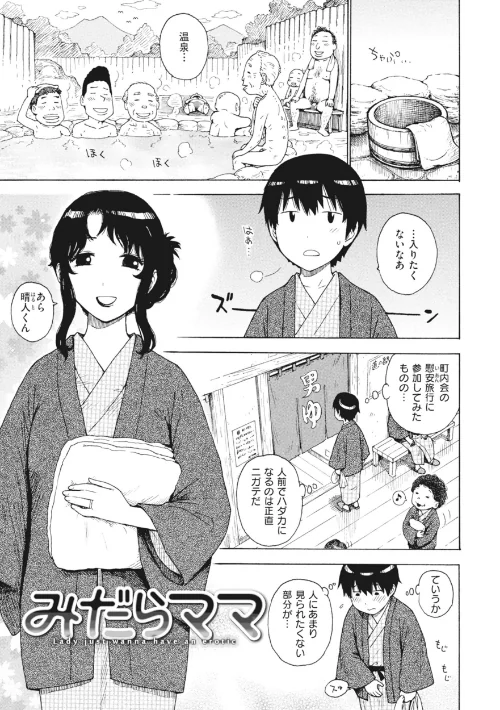 みだらママ（単話）/かるま龍狼/2025-01-02【b915awnmg03070】 試し読みサンプル 2ページ目