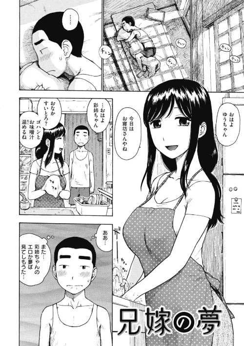 兄嫁の夢（単話）/かるま龍狼/2025-01-02【b915awnmg03071】 試し読みサンプル 2ページ目