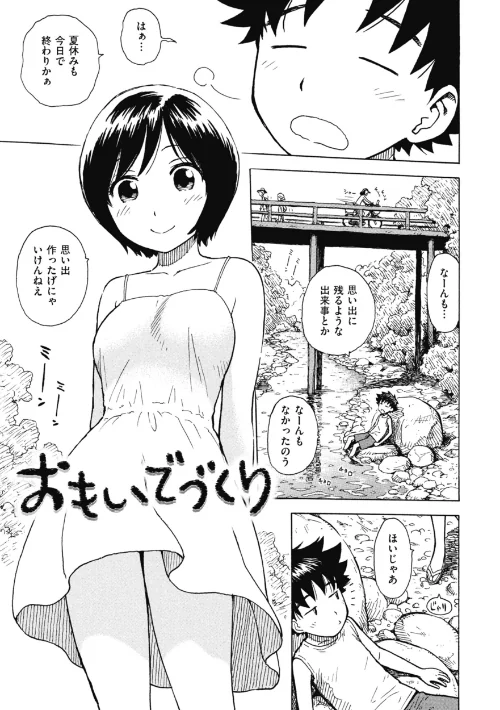 おもいでづくり（単話）/かるま龍狼/2025-01-02【b915awnmg03073】 試し読みサンプル 2ページ目