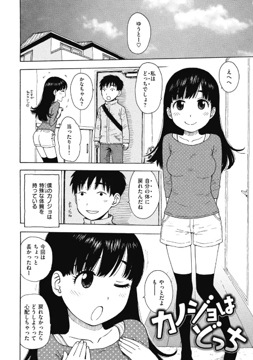 カノジョはどっち（単話）/かるま龍狼/2025-01-02【b915awnmg03074】 試し読みサンプル 2ページ目