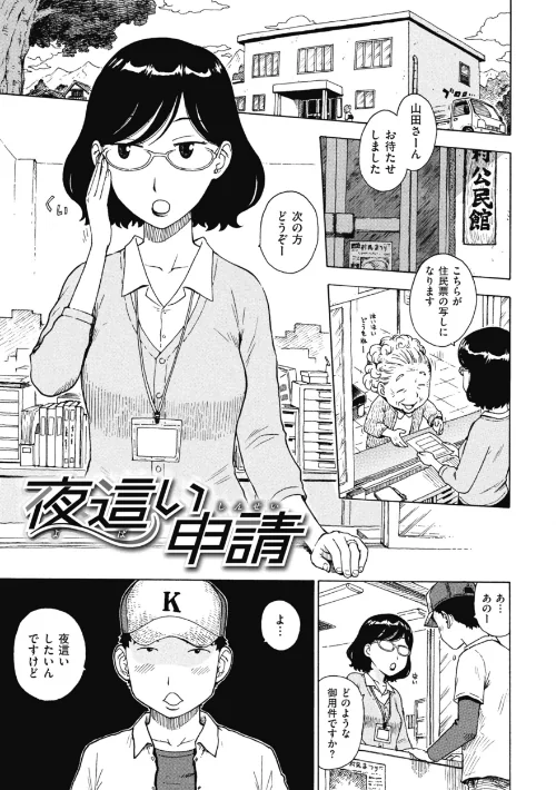 夜●い申請（単話）/かるま龍狼/2025-01-02【b915awnmg03078】 試し読みサンプル 2ページ目