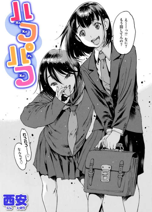 ハコパコ(単話)/西安/2025-01-24【b915awnmg03144】 試し読みサンプル 2ページ目