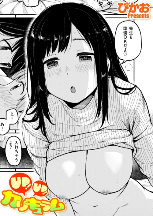 UP! UP! カリキュラム(単話)/ぴかお/2025-04-28【b915awnmg03345】 試し読みサンプル 2ページ目