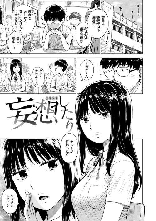妄想したり(単話)/かるま龍狼/2025-05-02【b915awnmg03352】 試し読みサンプル 2ページ目